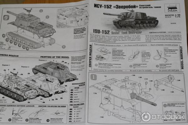 Инструкция по сборке сборной модели. Схема сборки ИСУ 152 звезда 1 35. Сборка модели ИСУ 152 зверобой звезда. Инструкция по сборке ИСУ 152 зверобой звезда. ИСУ-152 сборная модель 1/35 звезда.