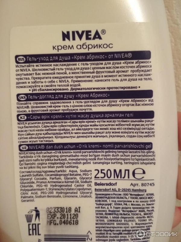 Гель-крем для душа Nivea Крем абрикос фото