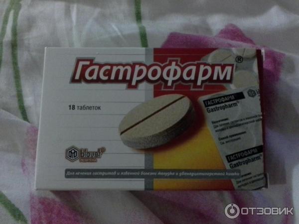Гастрофарм Таблетки Цена