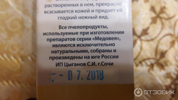 Крем для лица Медовея дневной увлажняющий питательный фото