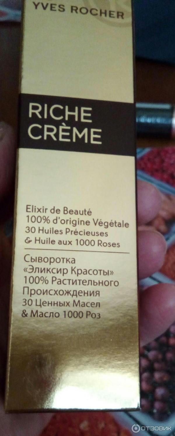 Эликсир красоты Yves Rocher Riche Creme фото