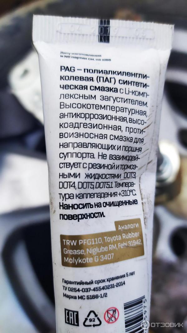 Смазка направляющих суппорта pag. Смазка для направляющих суппорта и тормозного поршня pag 20 г ВМПАВТО 1522. Смазка направляющих суппорта ВМП. VMPAUTO pag 1523(аналог TRW pfg110). Pag VMPAUTO смазка.