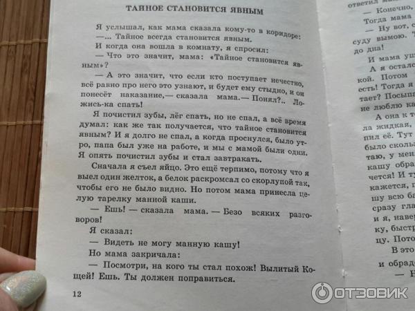 Тайна всегда становится явным план