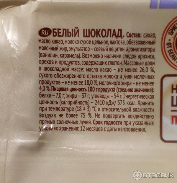 Из чего состоит белый шоколад. Белый шоколад состав из чего. Шоколад воздушный белый 85г. Белый шоколад. Чем полезен молочный шоколад.