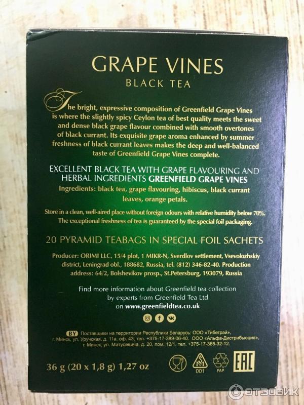 Чай черный Greenfield Grape Vines фото