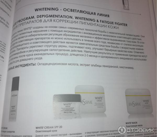Сыворотка осветляющая LEVISSIME White2 Serum фото