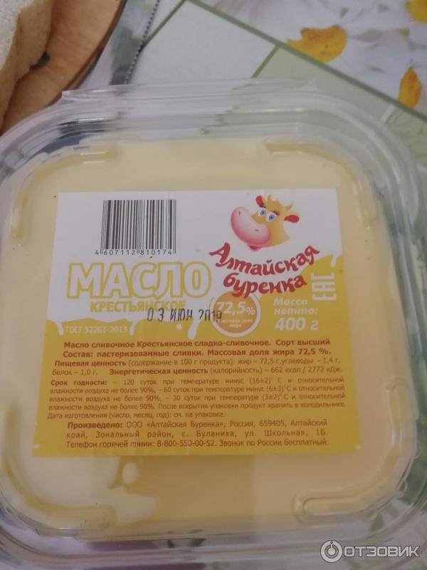 Масло Сливочное Алтайское Купить