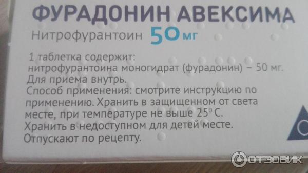 Фурадонин при беременности можно. Таблетки для мочевого пузыря фурадонин. Средство от цистита фурадонин. Препарат от цистита фурадонин. Таблетки при цистите фурадонин.