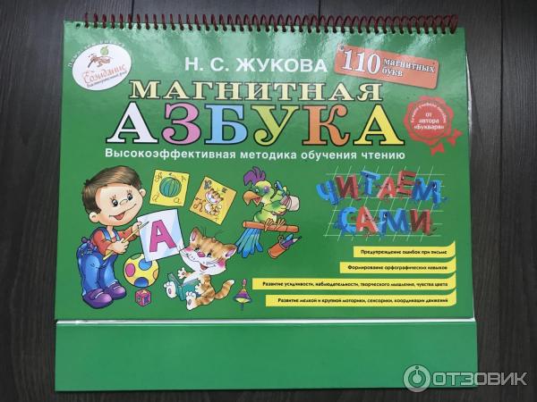 Игра Магнитная азбука Н. С. Жуковой фото