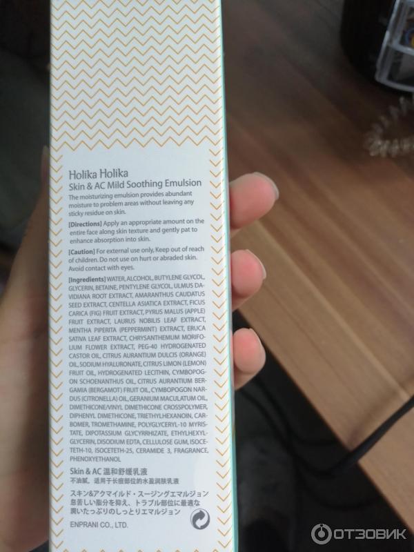 Успокаивающая эмульсия Holika Holika Skin AC Mild Soothing Emulsion фото