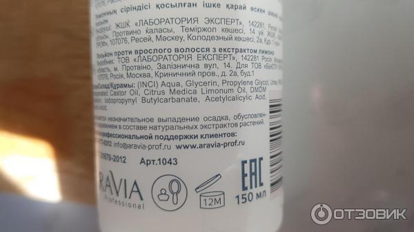 Лосьон Aravia Professional с экстрактом лимона против вросших волос фото