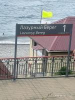 Военный санаторий "Лазурный берег" (Россия, Сочи) фото