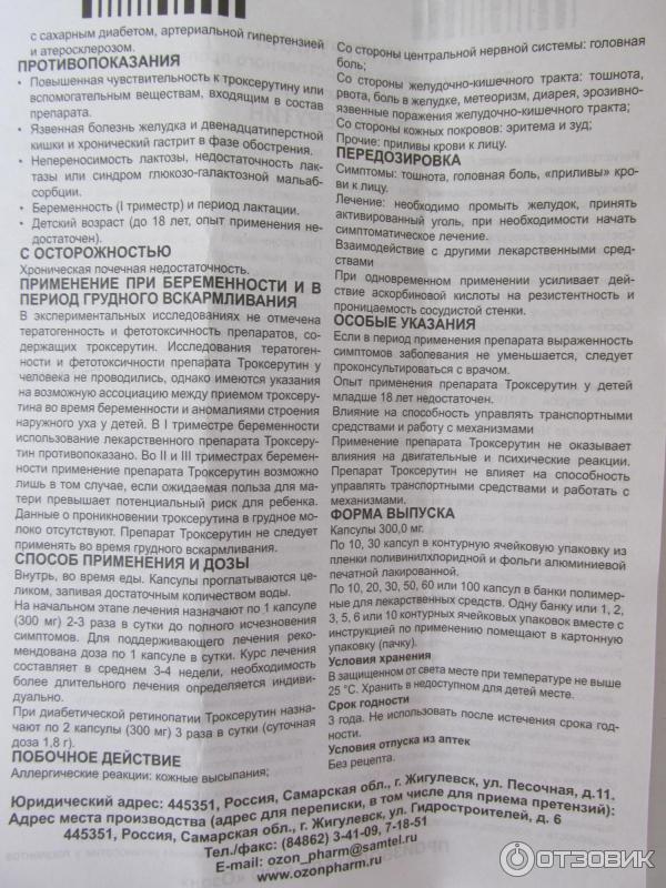 Троксерутин 300 мг инструкция. Троксерутин 300 капсулы инструкция. Троксерутин инструкция. Троксерутин таблетки дозировки. Троксерутин капсулы инструкция.