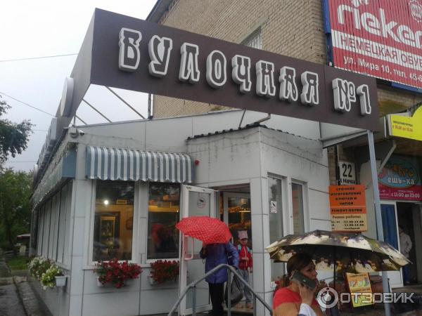Булочная №1 (Россия, Чайковский) фото