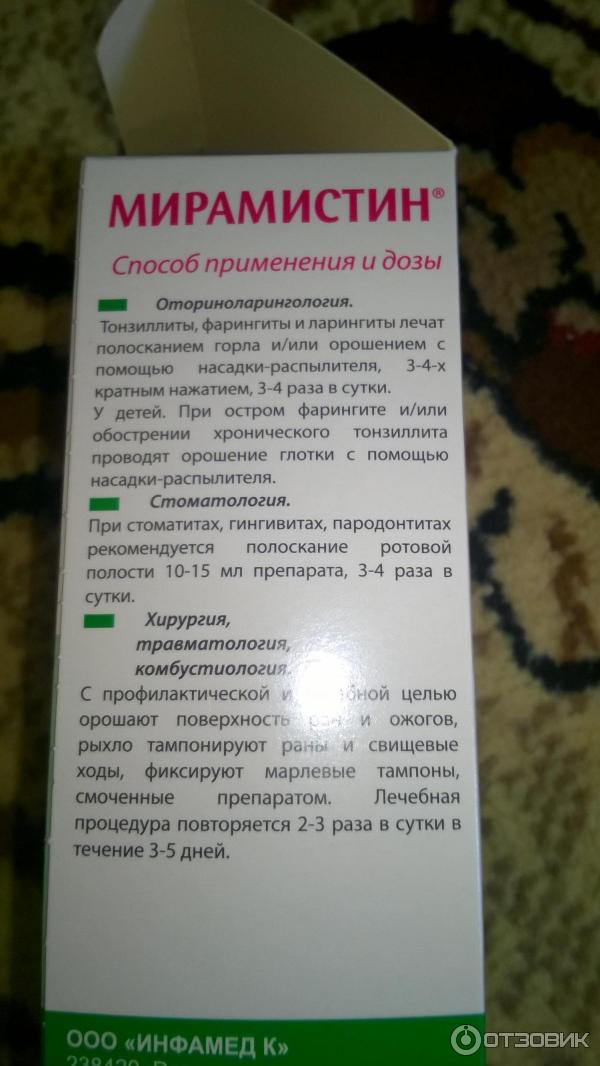 Мирамистин инструкция по применению взрослым женщинам. Мирамистин 1 литр. Мирамистин спрей дозировка. Мирамистин от воспаления горла.
