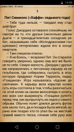 Cool Reader - программа для Android фото