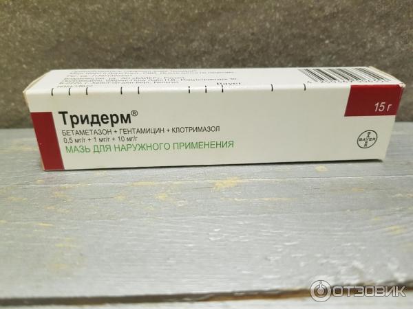 Мазь Тридерм По Скидке В Нижнекамске Купить