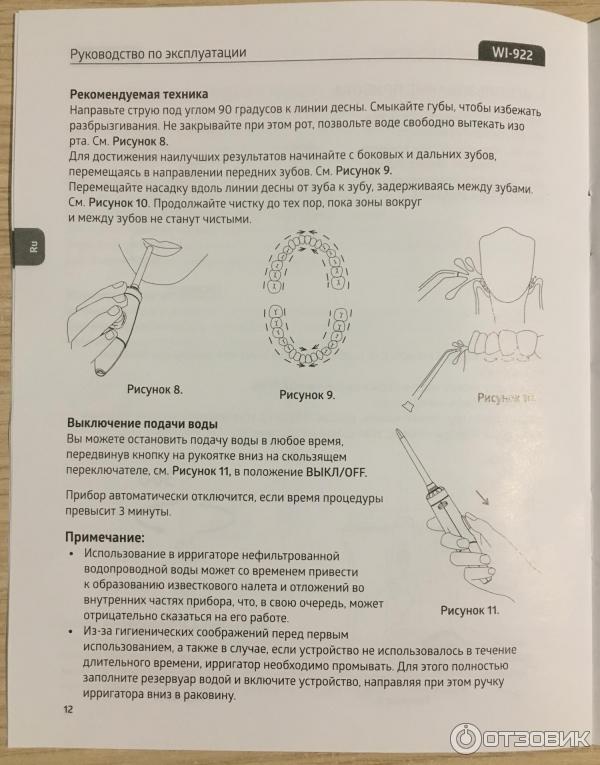 Стационарный ирригатор для полости рта B.Well WI-922 фото