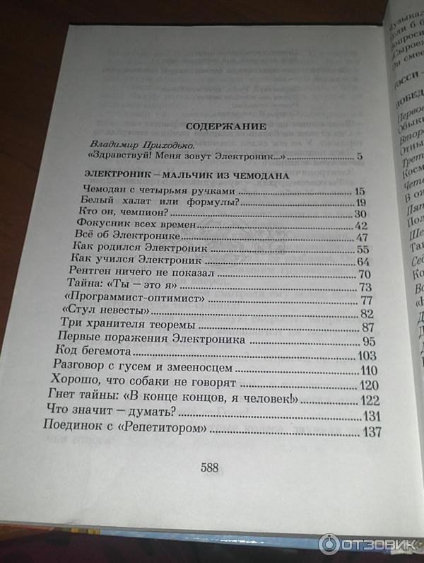 Приключения электроника оглавление. Велтистов приключения электроника оглавление. Приключения электроника книга содержание. Приключения электроника книга сколько страниц.