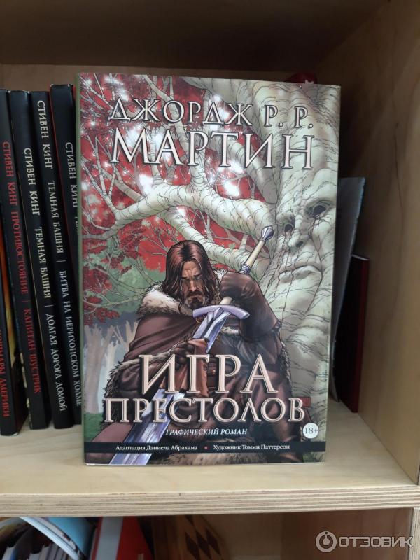 Содержание игры престолов книга