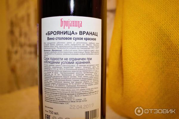 Вино красное сухое A.D. Vino Zupa Брояница Вранац