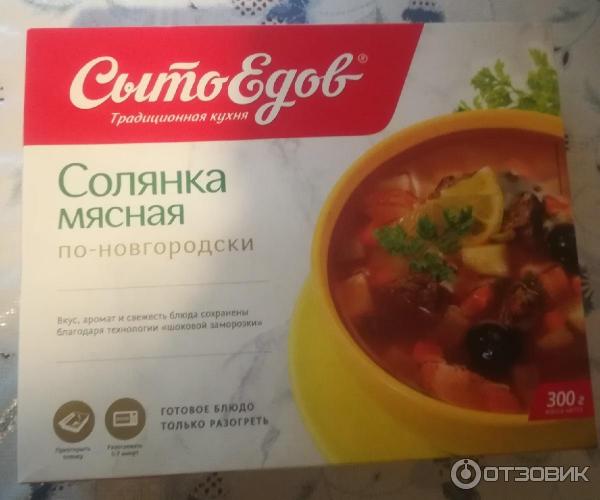 Солянка мясная по-новгородски СытоЕдов фото