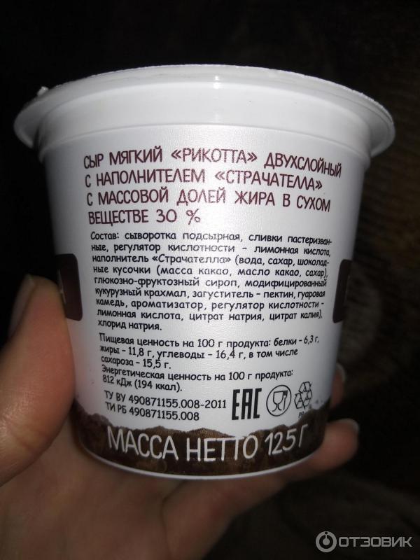 Мягкий сыр Bonfesto Ricotta Страчателла фото