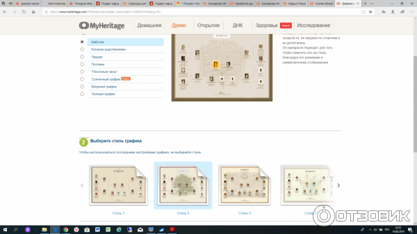 Как сохранить семейное древо из myheritage.com