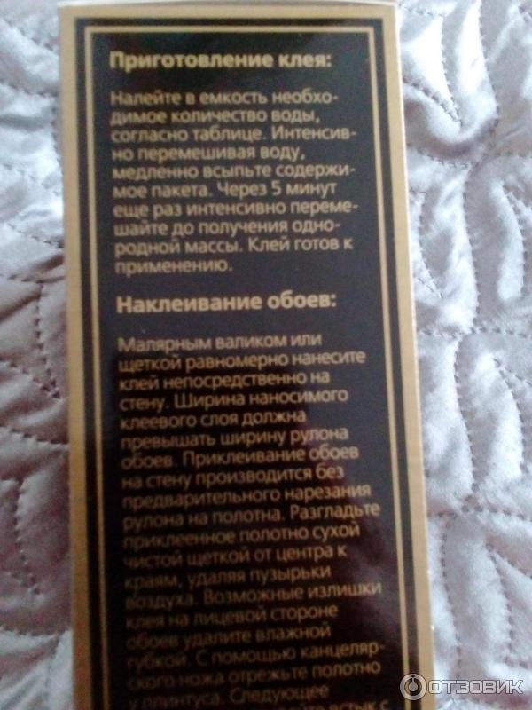 клей для обоев