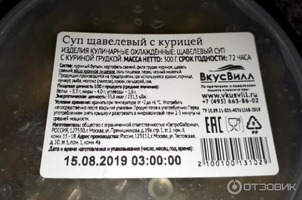 Супы ВкусВилл фото