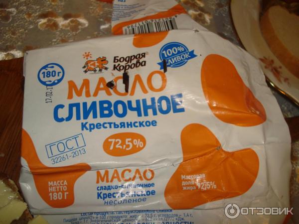 масло сливочное бодрая корова отзыв