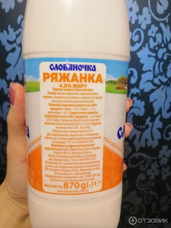 Ряженка Славяночка 4% фото