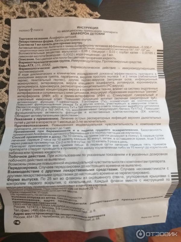 Анаферон при ротовирусе. Противовирусные капли анаферон. Анаферон капли детские инструкция. Анаферон капли инструкция. Анаферон детский капли инструкция.