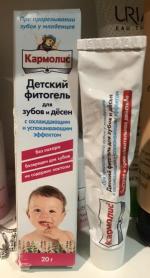 Кармолис Фитогель детский для зубов и десен 20 г