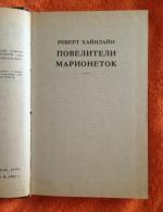 Книга "Кукловоды" - Роберт Хайнлайн фото