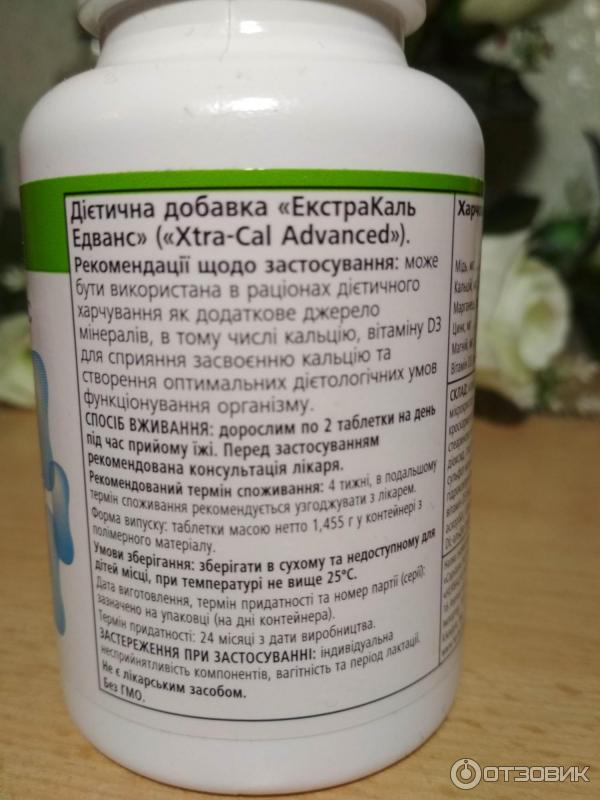 БАД Herbalife ЭкстаКаль Эдванс фото