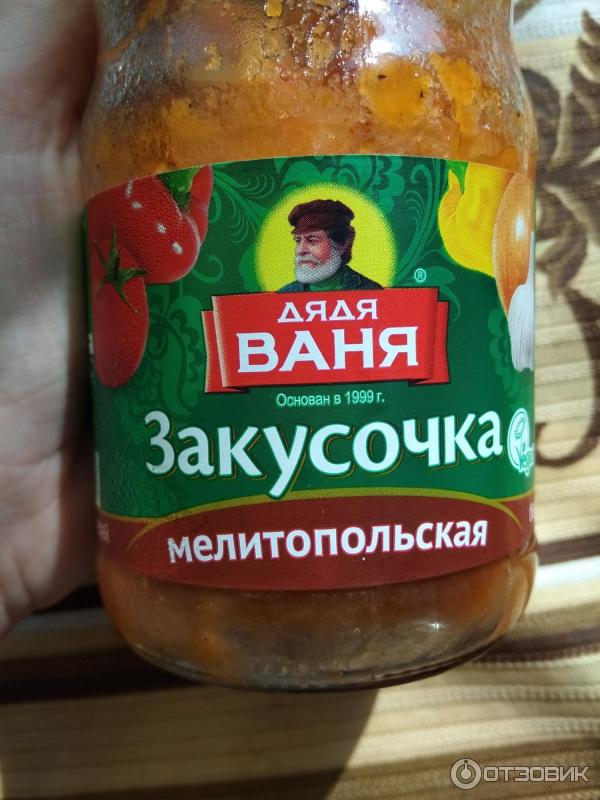 Консервы Дядя Ваня Закусочка мелитопольская фото