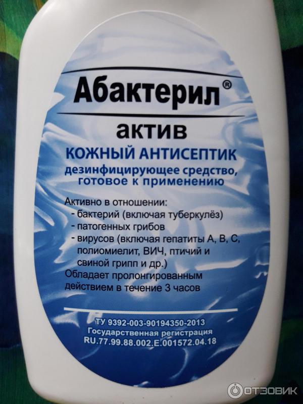 Абактерил актив инструкция. Абактерил Актив концентрат 1л мл. Антисептик Абактерил. Абактерил дезинфицирующее средство. Абактерил этикетка.