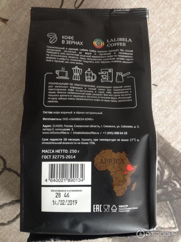 Lolibella. Кофе в зернах Lalibela Coffee Espresso. Lalibela Coffee жареный в зернах. Lalibela Coffee Espresso кофе в зернах 500 г. Энигма кофе Лалибела.