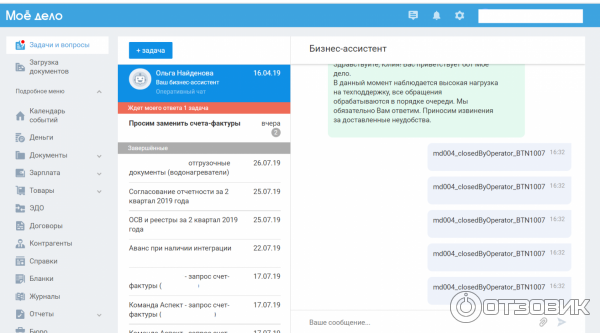 Moedelo.org - интернет-бухгалтерия Мое дело фото