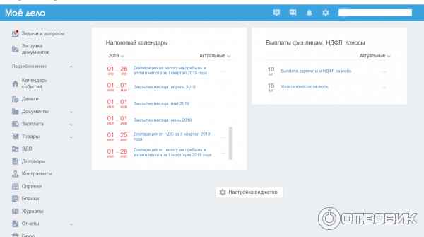 Moedelo.org - интернет-бухгалтерия Мое дело фото