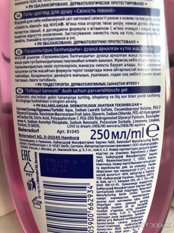 Гель-уход для душа Nivea Свежесть пиона фото