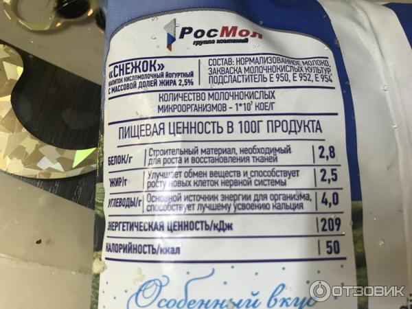 Снежок Первый Вкус 2,5% фото