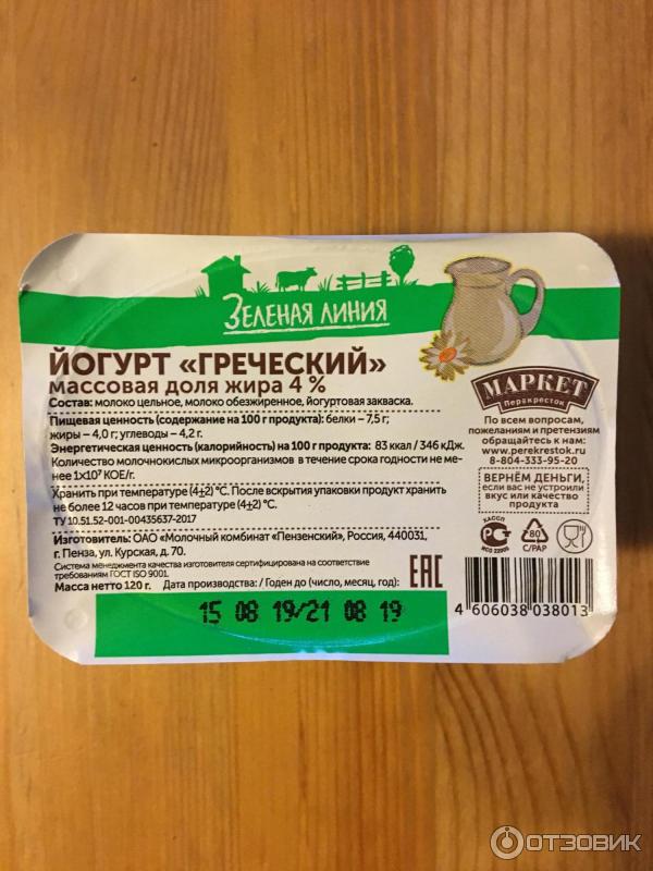 Зеленая Линия Продукты Где Купить