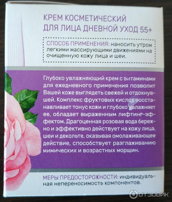 Крымские крема для лица отзывы. Крем для лица маркировка.