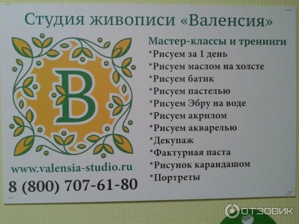 Студия живописи Валенсия (Россия, Москва) фото