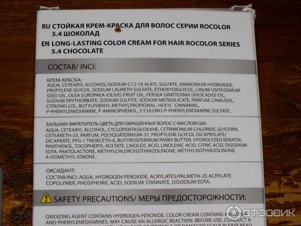 Краска для волос coloritt perfect professional rocolor фото