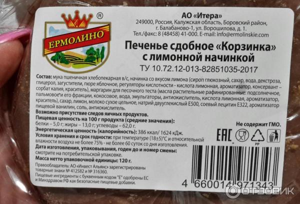 Эклеры ермолино состав