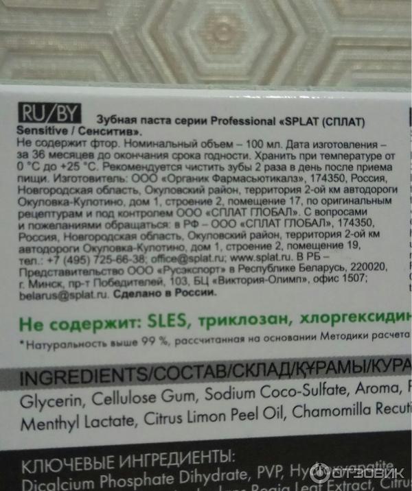 Зубная паста Splat Sensitive Bio Activ фото