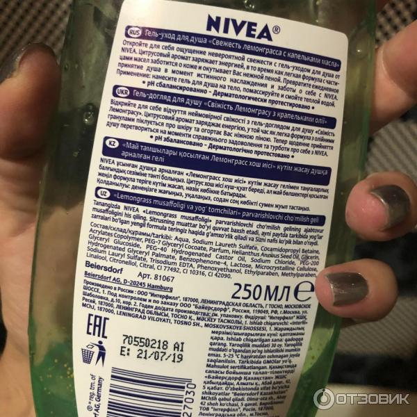 Гель-уход для душа Nivea Свежесть лемонграсса фото